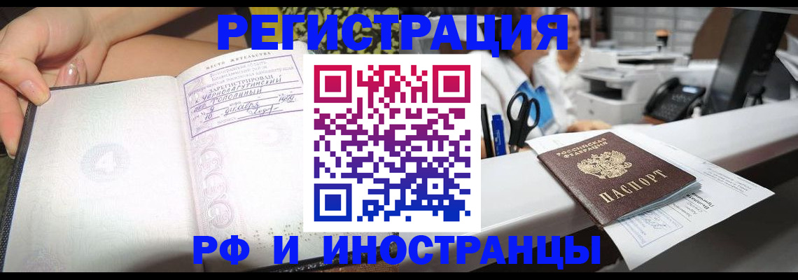 прописка для работы в Лермонтове